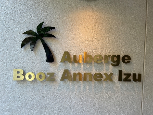 Ａｕｂｅｒｇｅ　Ｂｏｏｚ　Ａｎｎｅｘ　Ｉｚｕ